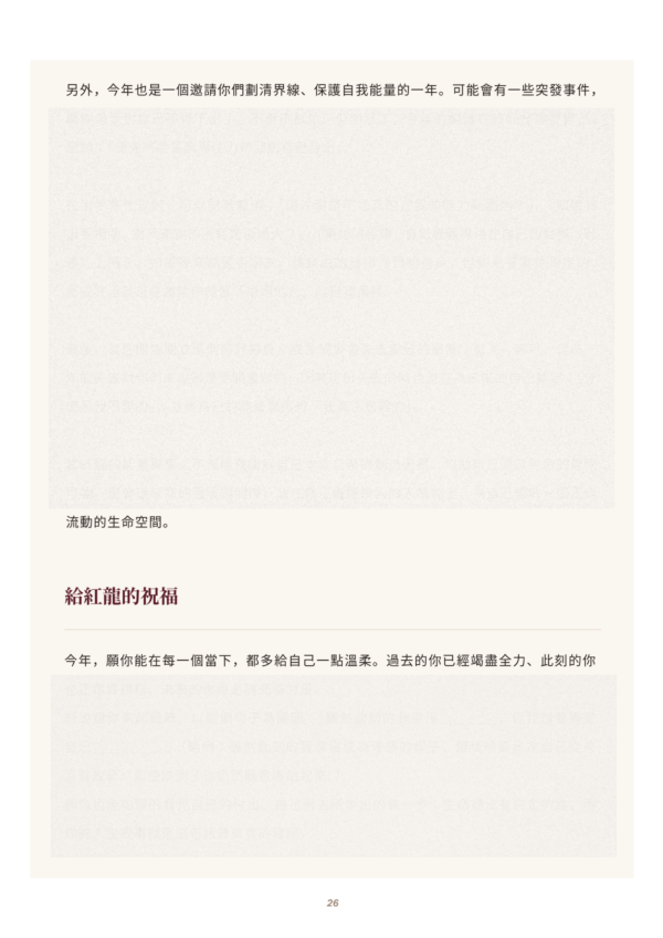 未命名 - 2026年7月25日 01.06.21-6 銀河紅月年|年度能量解析
