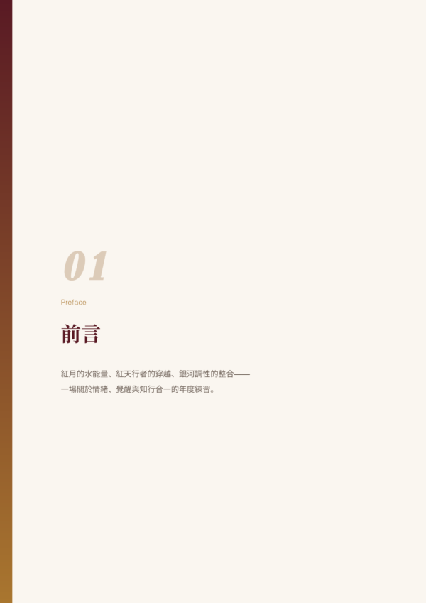 銀河紅月年｜年度能量解析