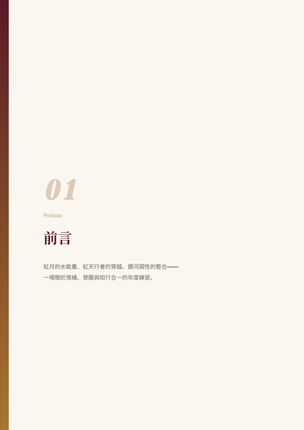 銀河紅月年_年度解析-2 銀河紅月年|年度能量解析